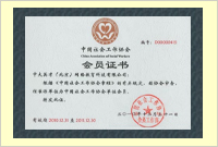 中大网校成为中国社会工作协会会员单位